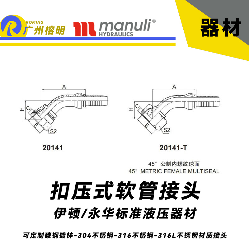 永華標準 扣壓式接頭 20141和20141-T 45°公制內螺紋 球面密封面 國產接頭 球面接頭 公制接頭 總成接頭 油管管接頭