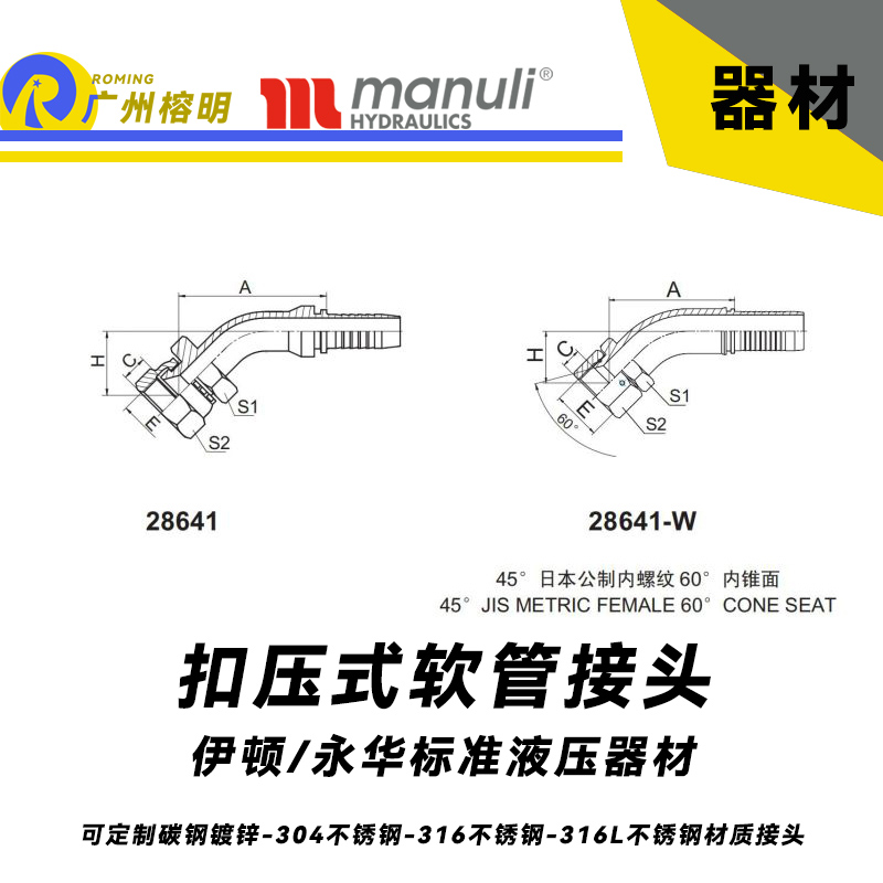 永華標準    扣壓式接頭 28641和28641-W 45°日本公制內螺紋 60°內錐面 管接頭 JIS接頭 鎖母接頭 國產接頭 液壓管接頭 液壓管件器材 JIS接頭 公制接頭 錐面密封面